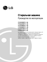 LG F1222SDP Руководство пользователя