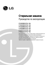 LG F1022NDP Руководство пользователя