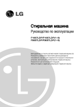 LG F1057LDP Руководство пользователя