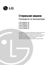 LG F1211NDP Руководство пользователя