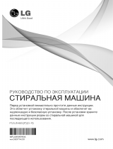 LG F12U1HBS6 Руководство пользователя