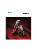 Samsung I400 Red Руководство пользователя