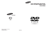 Samsung DVD-HD935 Руководство пользователя