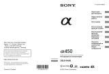 Sony DSLR-A450L Руководство пользователя