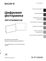 Sony DPF-D80 Руководство пользователя