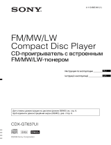 Sony CDX-GT637UI Руководство пользователя