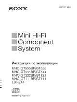 Sony MHC-GT555 Руководство пользователя