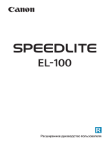 Canon Speedlite EL-100 Руководство пользователя