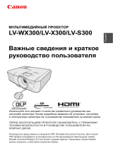 Canon LV-X300 Руководство пользователя