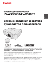 Canon LV-X300ST Руководство пользователя