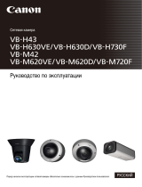 Canon VB-H630VE Руководство пользователя