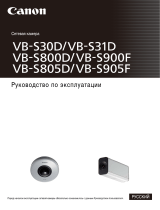 Canon VB-S805D Руководство пользователя
