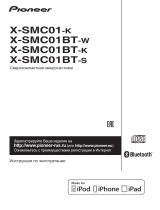 Pioneer X-SMC01BT-W Руководство пользователя