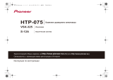 Pioneer HTP-075 Руководство пользователя