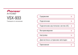 Pioneer VSX-933 Руководство пользователя