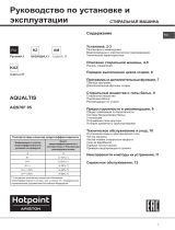 Whirlpool AQS70F 05 CIS Руководство пользователя