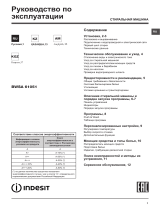 Indesit BWSA 61051 S Руководство пользователя