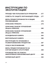 Whirlpool WBS4345 A+NFX Руководство пользователя