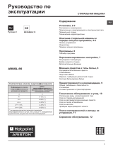 Whirlpool ARUSL 85 (CIS) Руководство пользователя