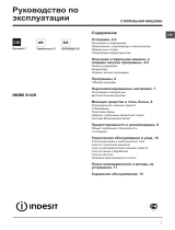 Indesit IWSB 5105 (CIS) Руководство пользователя