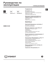 Indesit IWSB 5105 (CIS) Руководство пользователя