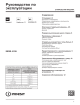 Indesit IWUE 4105 (CIS) Руководство пользователя