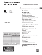 Whirlpool CAWD 1297 (RU) Руководство пользователя