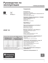 Whirlpool ARUSF 105 (CIS) Руководство пользователя