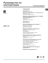 Whirlpool ARSF 105 (CIS)/S Руководство пользователя