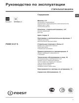 Whirlpool PWSE 6127 S (CIS).L Руководство пользователя