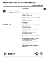 Whirlpool PWSC 6104 W (CIS) Руководство пользователя