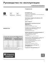 Whirlpool MVSB 6125 S CIS Руководство пользователя