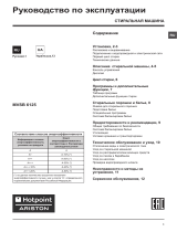 Whirlpool MVSB 6125 S CIS Руководство пользователя