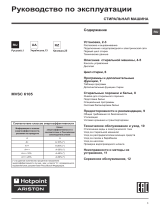 Whirlpool MVSC 6105 S CIS Руководство пользователя