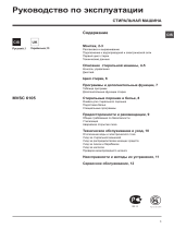 Whirlpool MVSC 6105 S CIS Руководство пользователя