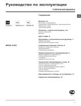 Whirlpool MVSC 6105 S CIS Руководство пользователя