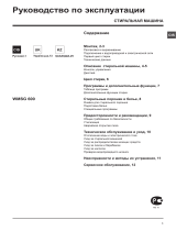 Whirlpool WMSG 600B CIS Руководство пользователя