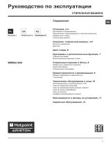 Whirlpool WMSG 600B CIS Руководство пользователя