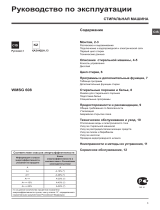 Whirlpool WMSG 608B CIS Руководство пользователя