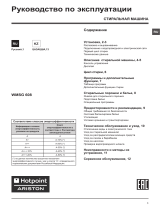 Whirlpool WMSG 608B CIS Руководство пользователя