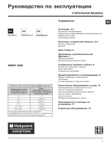 Whirlpool WMSF 6080B CIS Руководство пользователя