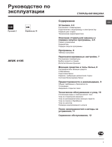 Whirlpool AVUK 4105 CIS Руководство пользователя