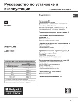 Whirlpool AQS81D 29 CIS Руководство пользователя