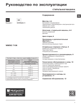 Whirlpool WMSG 7106 B CIS Руководство пользователя