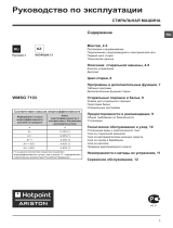 Whirlpool WMSG 7103 B CIS Руководство пользователя