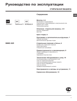 Whirlpool WMG 825 B CIS Руководство пользователя