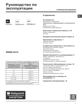 Whirlpool WMSD 8215 B CIS Руководство пользователя