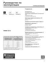 Whirlpool WMSD 8215 B CIS Руководство пользователя