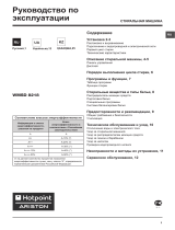 Whirlpool WMSD 8218 B CIS Руководство пользователя