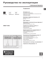 Whirlpool WMUF 5050B CIS Руководство пользователя